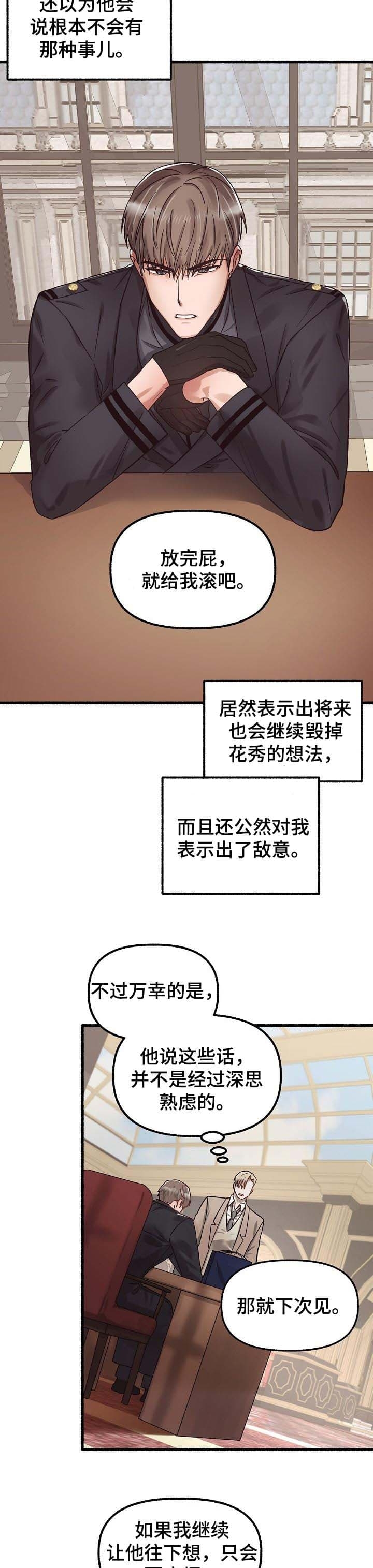 《花代》漫画最新章节第48话免费下拉式在线观看章节第【4】张图片