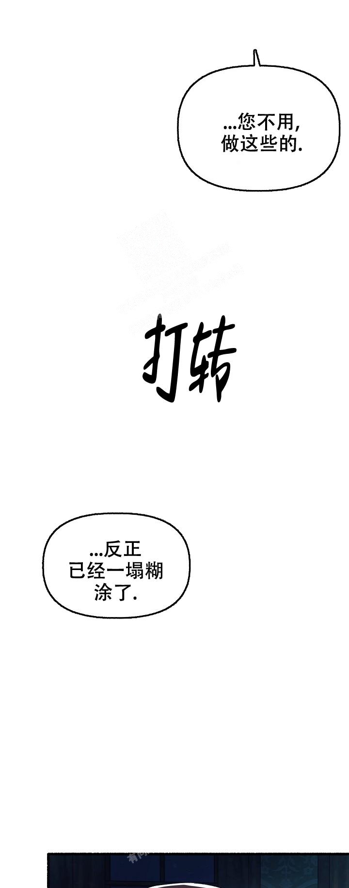 《花代》漫画最新章节第66话免费下拉式在线观看章节第【4】张图片