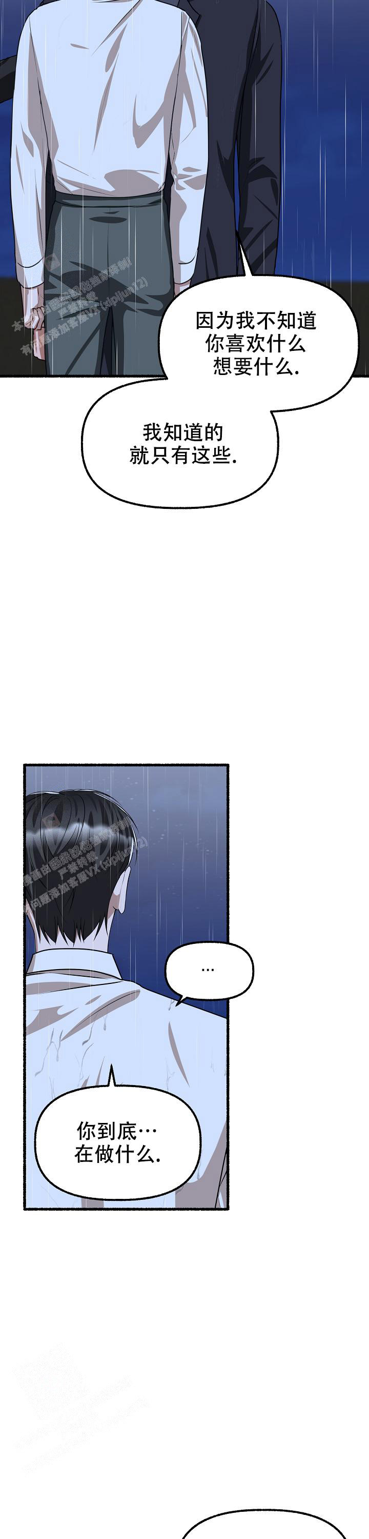 《花代》漫画最新章节第165话免费下拉式在线观看章节第【9】张图片