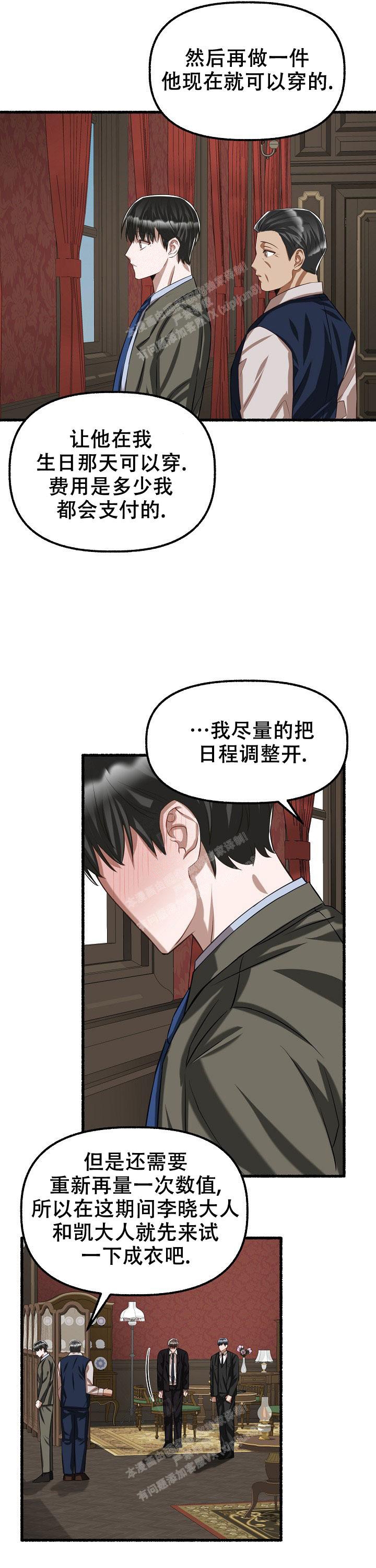 《花代》漫画最新章节第78话免费下拉式在线观看章节第【3】张图片