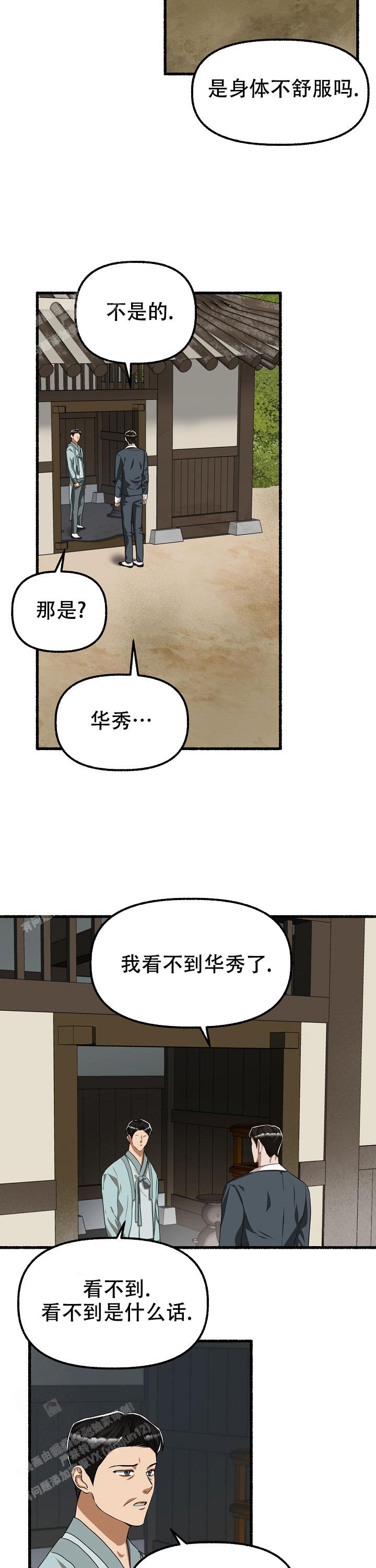 《花代》漫画最新章节第136话免费下拉式在线观看章节第【6】张图片