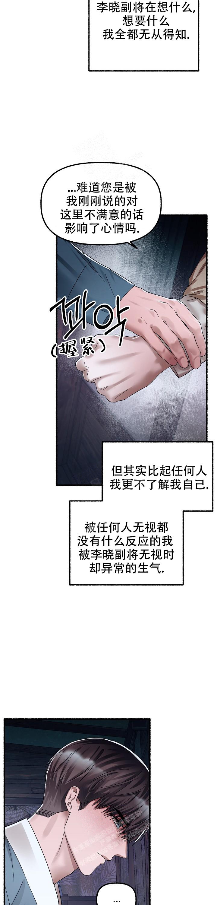 《花代》漫画最新章节第64话免费下拉式在线观看章节第【4】张图片