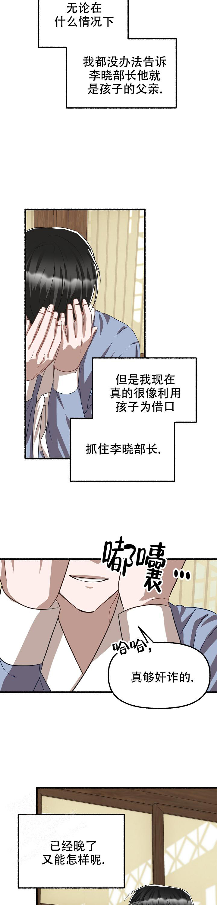 《花代》漫画最新章节第129话免费下拉式在线观看章节第【4】张图片