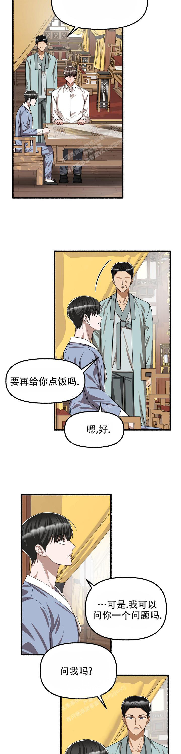 《花代》漫画最新章节第105话免费下拉式在线观看章节第【5】张图片