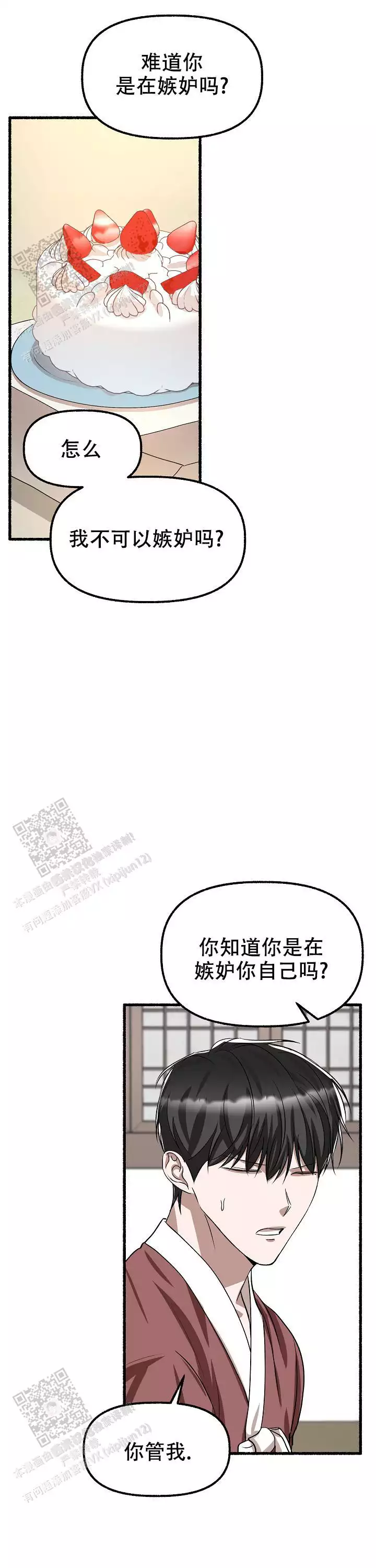 《花代》漫画最新章节第170话免费下拉式在线观看章节第【31】张图片