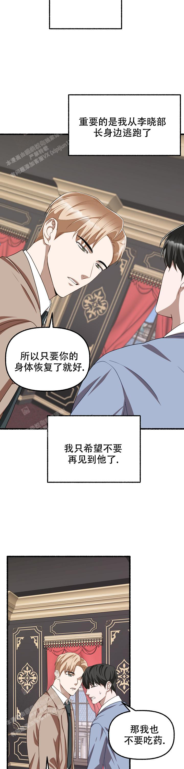 《花代》漫画最新章节第144话免费下拉式在线观看章节第【5】张图片