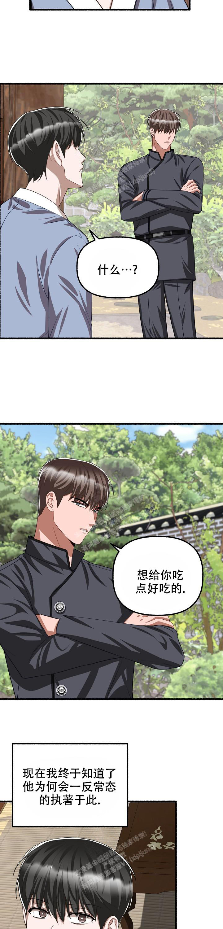 《花代》漫画最新章节第108话免费下拉式在线观看章节第【6】张图片