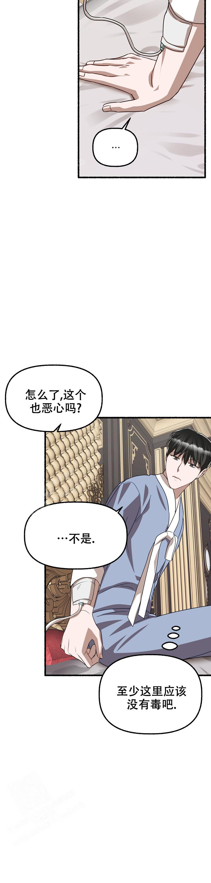 《花代》漫画最新章节第147话免费下拉式在线观看章节第【11】张图片