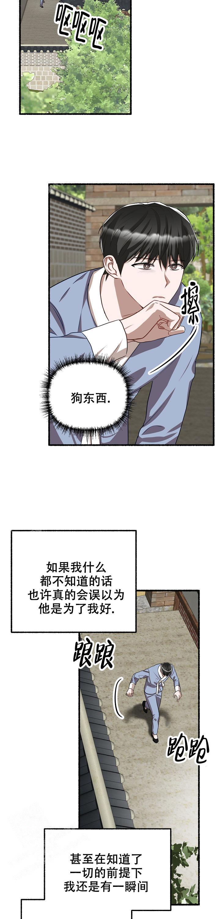 《花代》漫画最新章节第136话免费下拉式在线观看章节第【9】张图片