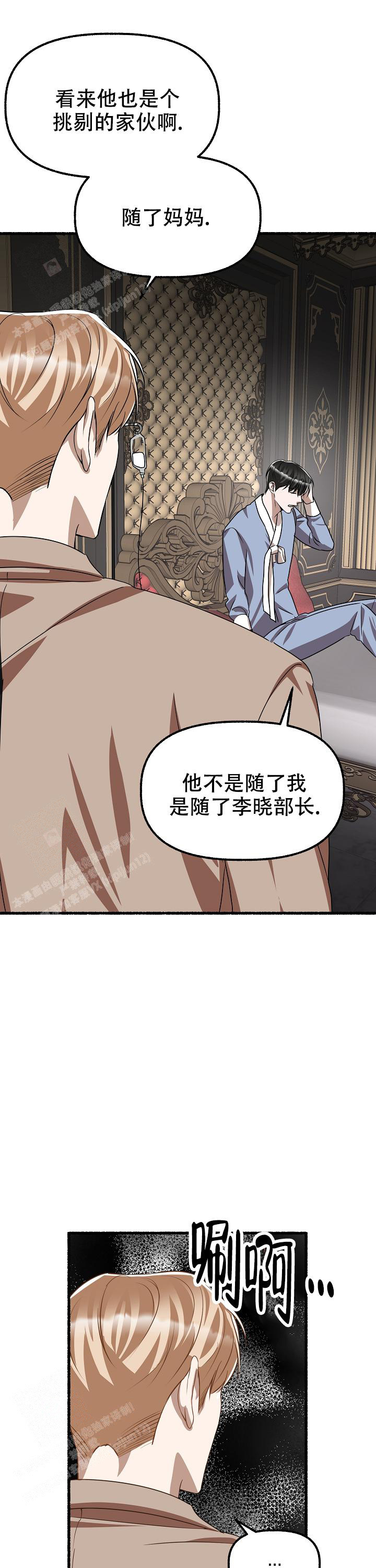 《花代》漫画最新章节第147话免费下拉式在线观看章节第【12】张图片