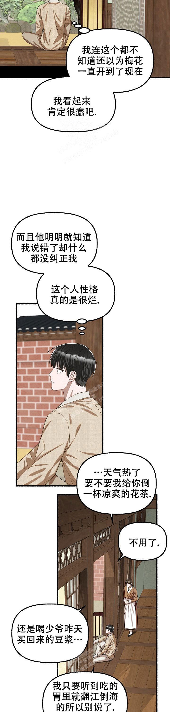 《花代》漫画最新章节第77话免费下拉式在线观看章节第【2】张图片