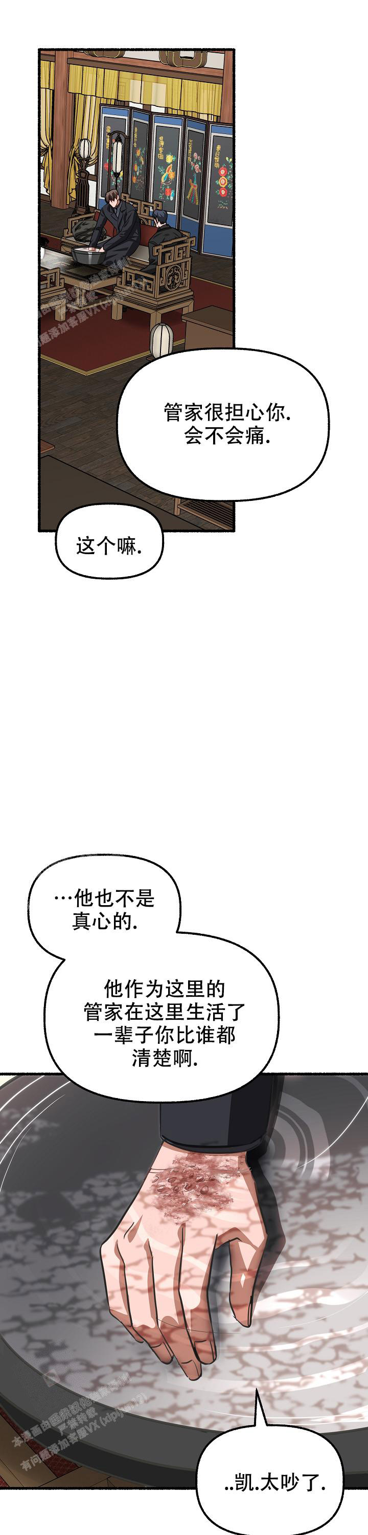 《花代》漫画最新章节第161话免费下拉式在线观看章节第【10】张图片