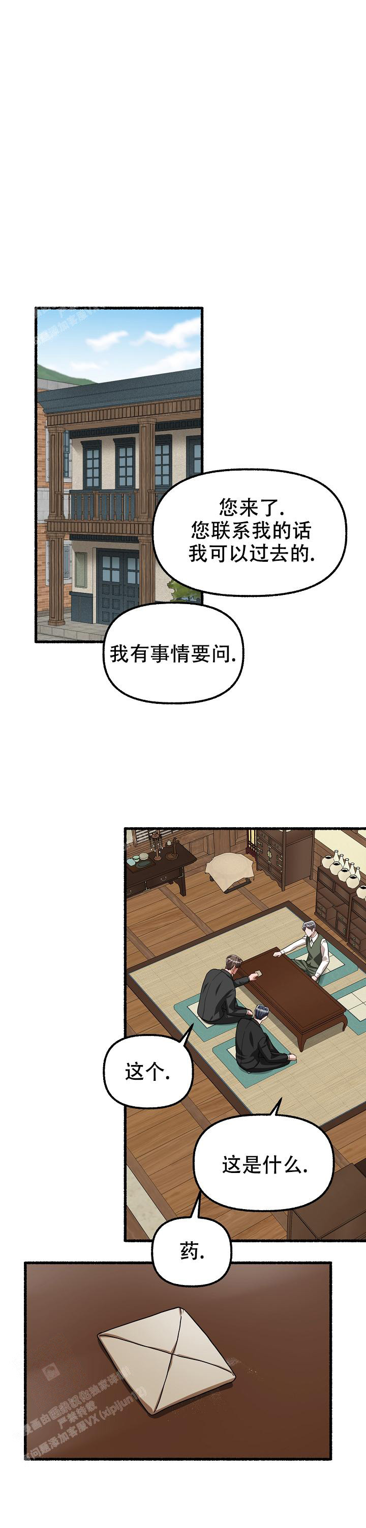 《花代》漫画最新章节第127话免费下拉式在线观看章节第【11】张图片