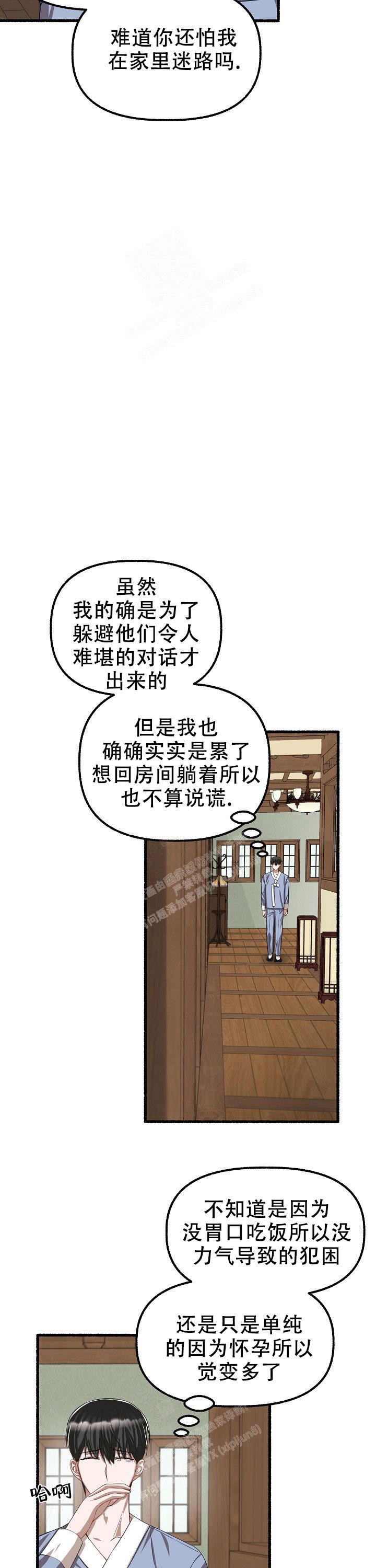 《花代》漫画最新章节第101话免费下拉式在线观看章节第【9】张图片