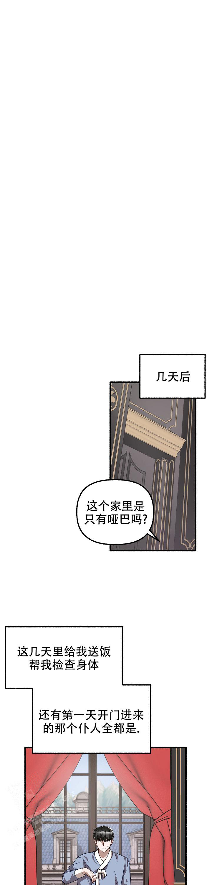 《花代》漫画最新章节第141话免费下拉式在线观看章节第【8】张图片