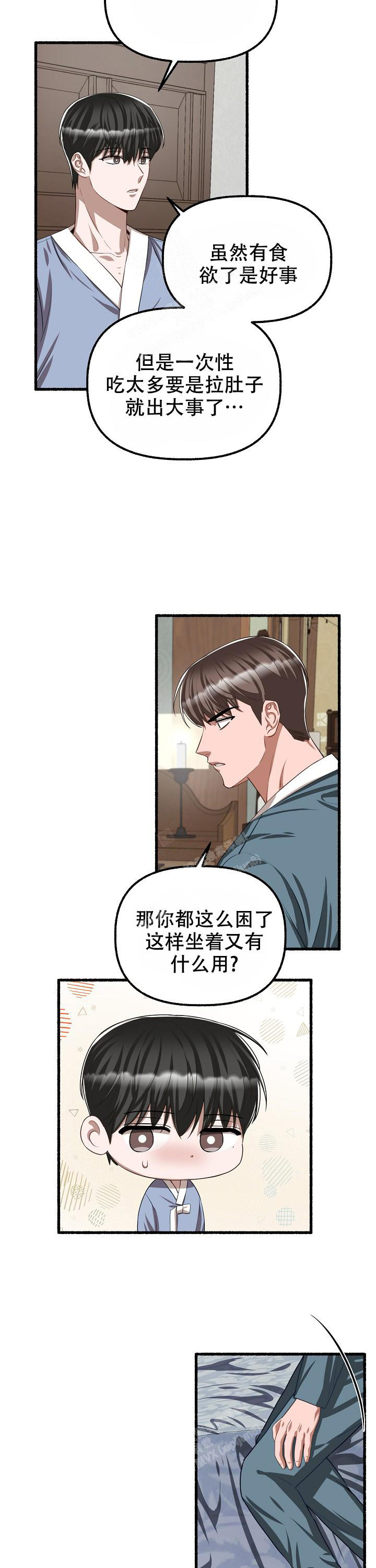 《花代》漫画最新章节第105话免费下拉式在线观看章节第【11】张图片