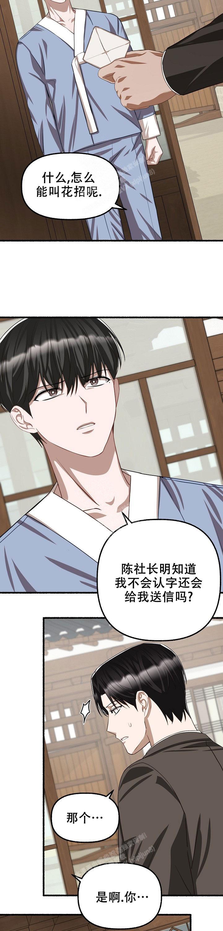 《花代》漫画最新章节第101话免费下拉式在线观看章节第【13】张图片