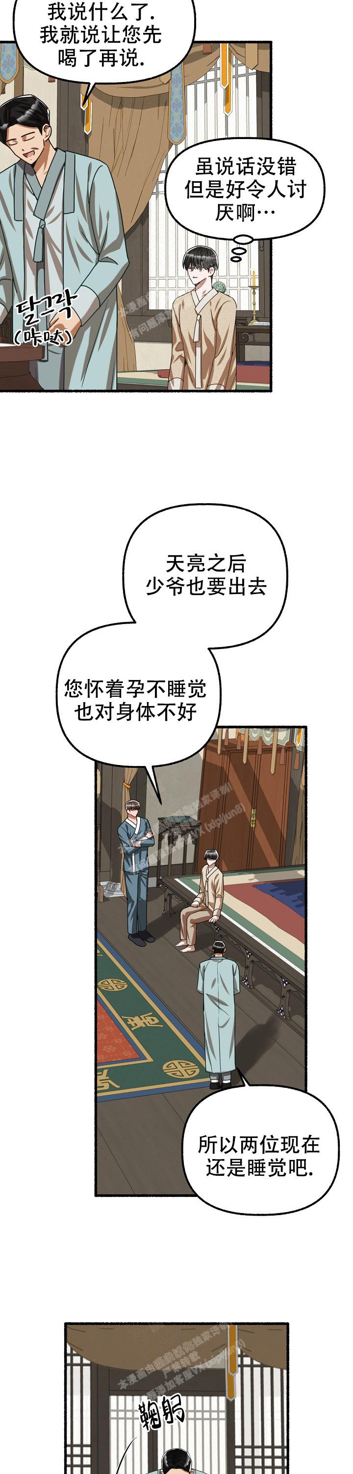 《花代》漫画最新章节第72话免费下拉式在线观看章节第【4】张图片