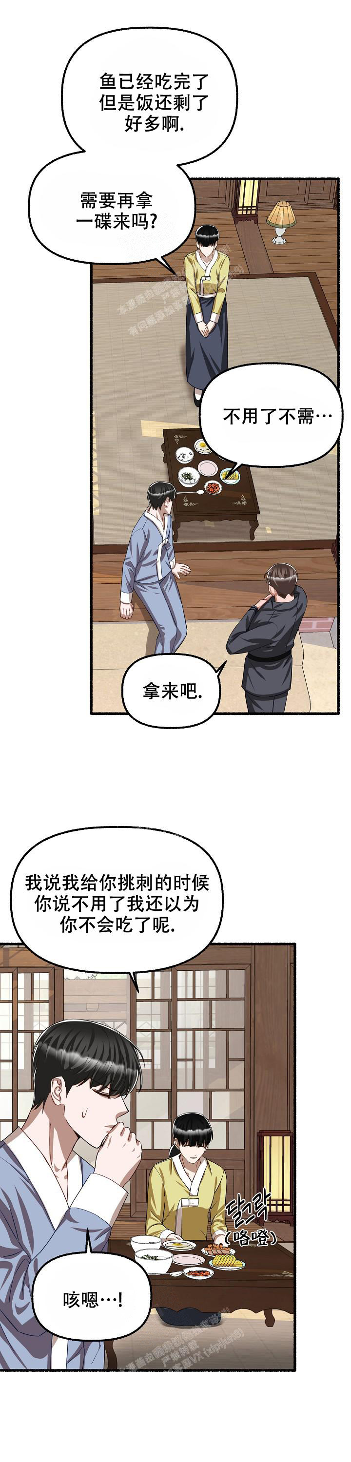 《花代》漫画最新章节第108话免费下拉式在线观看章节第【10】张图片