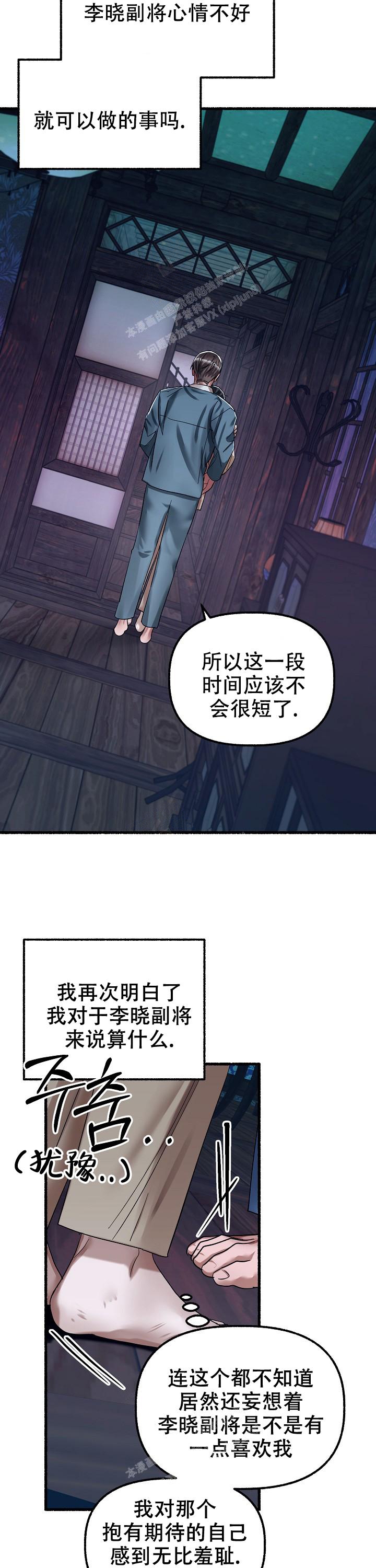 《花代》漫画最新章节第64话免费下拉式在线观看章节第【12】张图片