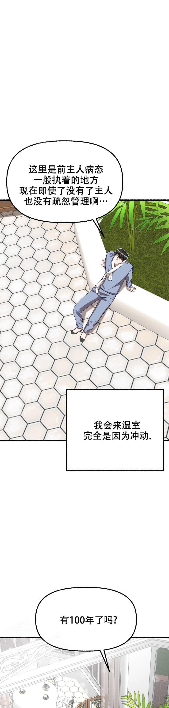 《花代》漫画最新章节第148话免费下拉式在线观看章节第【14】张图片