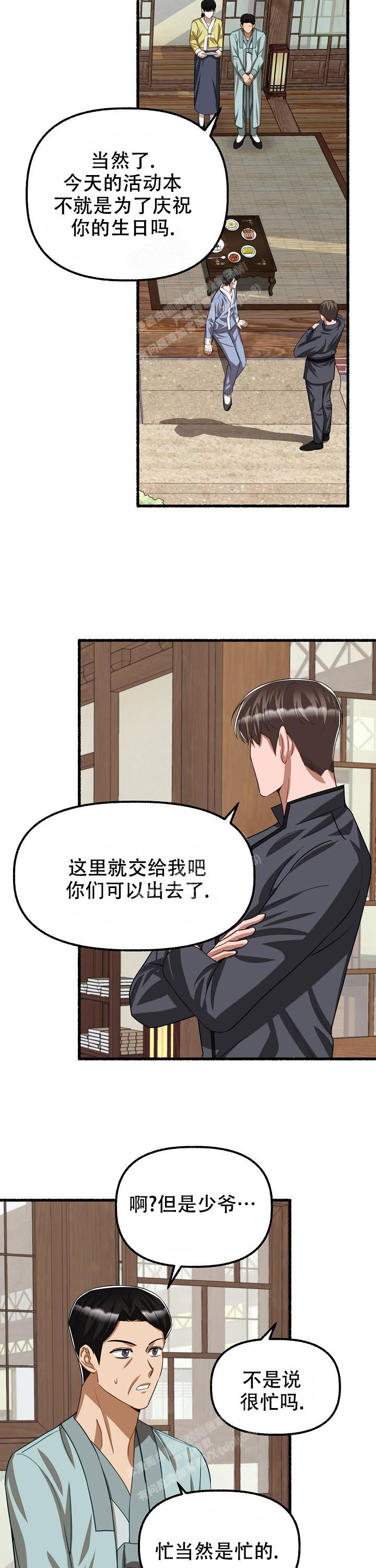 《花代》漫画最新章节第109话免费下拉式在线观看章节第【6】张图片