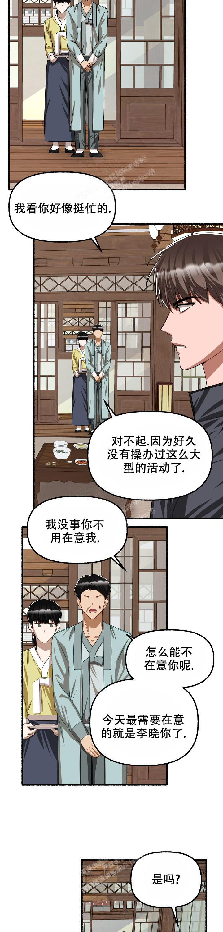 《花代》漫画最新章节第109话免费下拉式在线观看章节第【5】张图片