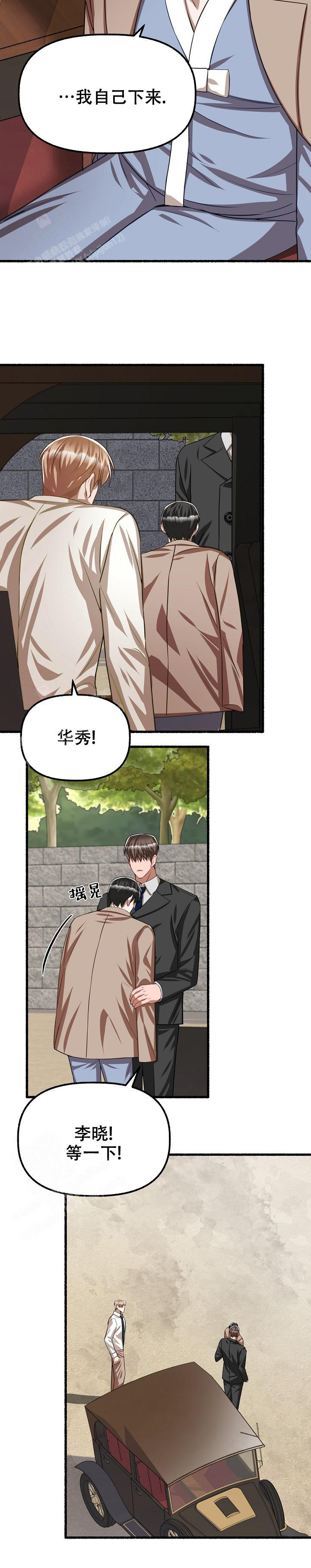 《花代》漫画最新章节第114话免费下拉式在线观看章节第【13】张图片