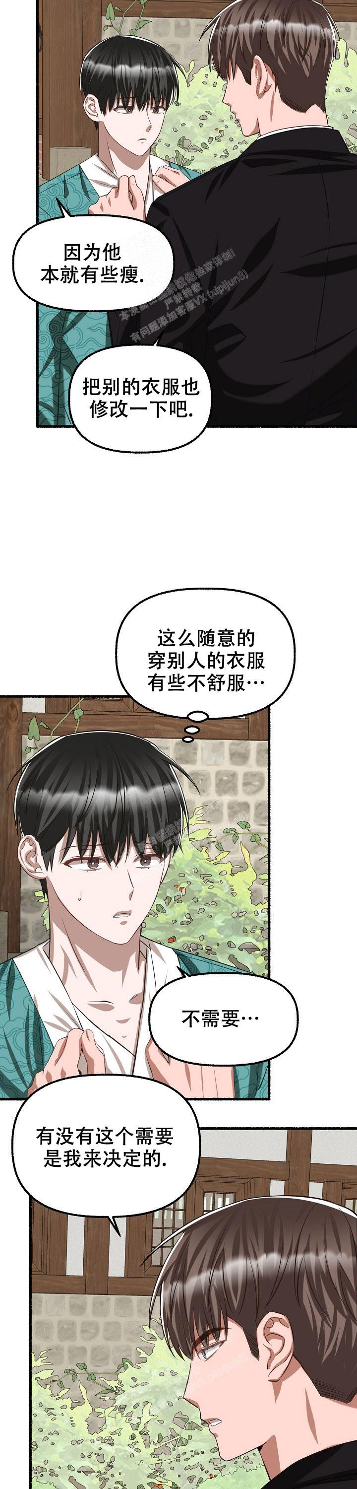 《花代》漫画最新章节第77话免费下拉式在线观看章节第【9】张图片