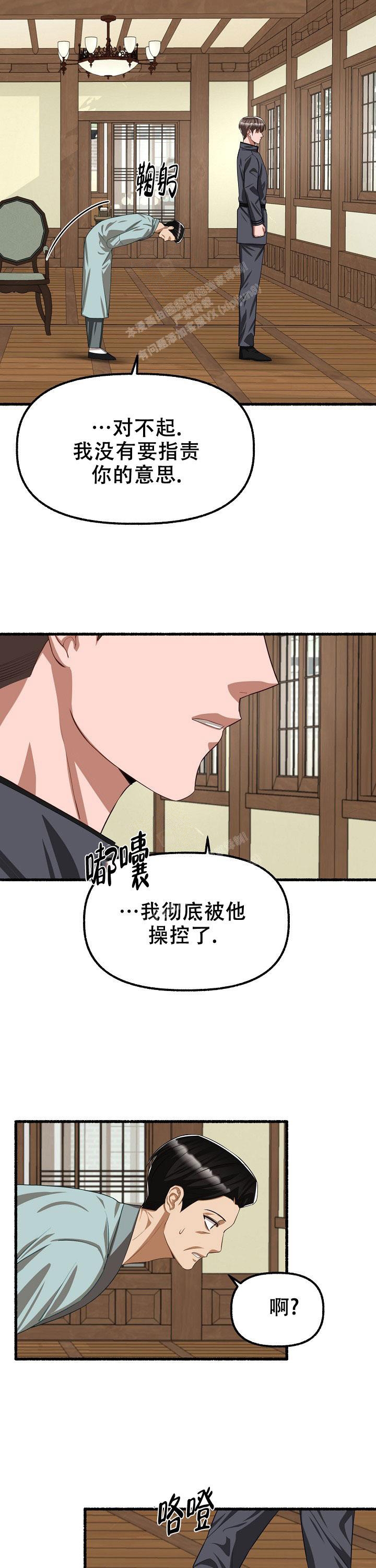 《花代》漫画最新章节第102话免费下拉式在线观看章节第【10】张图片