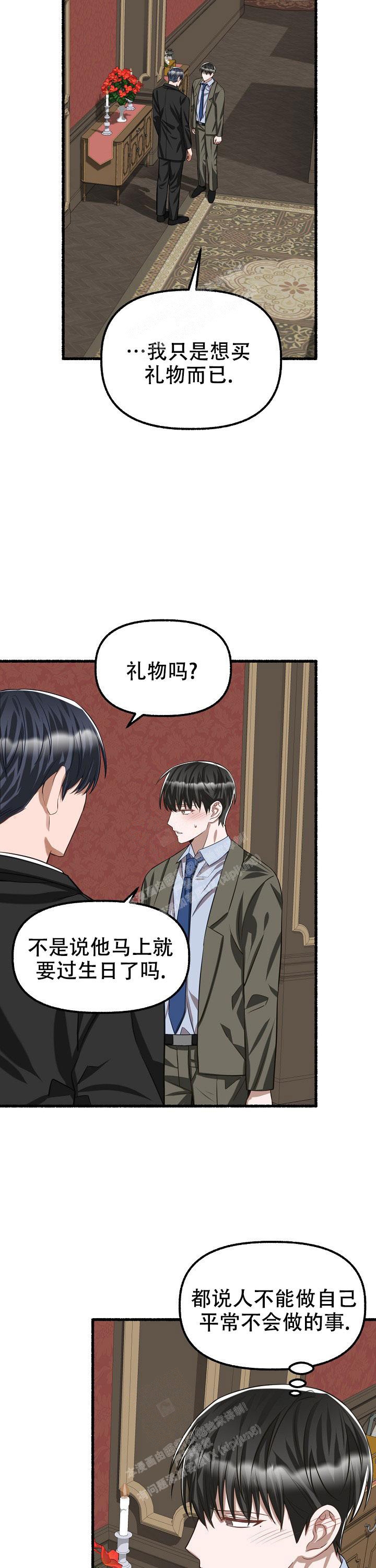 《花代》漫画最新章节第79话免费下拉式在线观看章节第【3】张图片