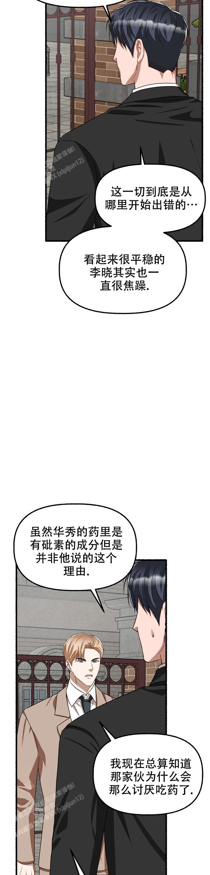 《花代》漫画最新章节第163话免费下拉式在线观看章节第【5】张图片