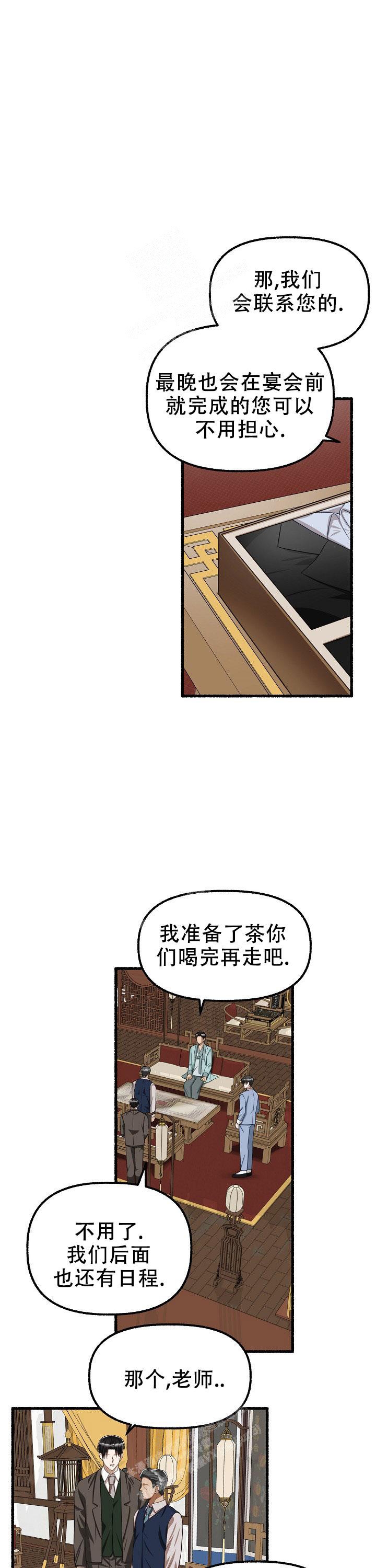 《花代》漫画最新章节第101话免费下拉式在线观看章节第【4】张图片