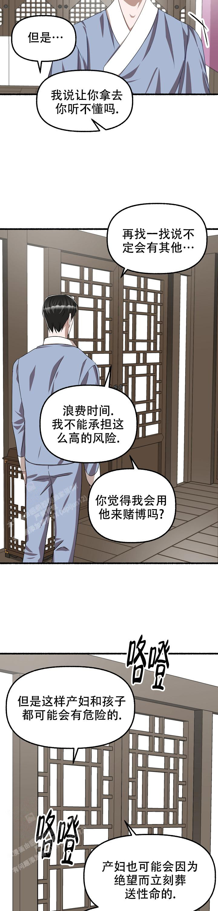 《花代》漫画最新章节第129话免费下拉式在线观看章节第【9】张图片