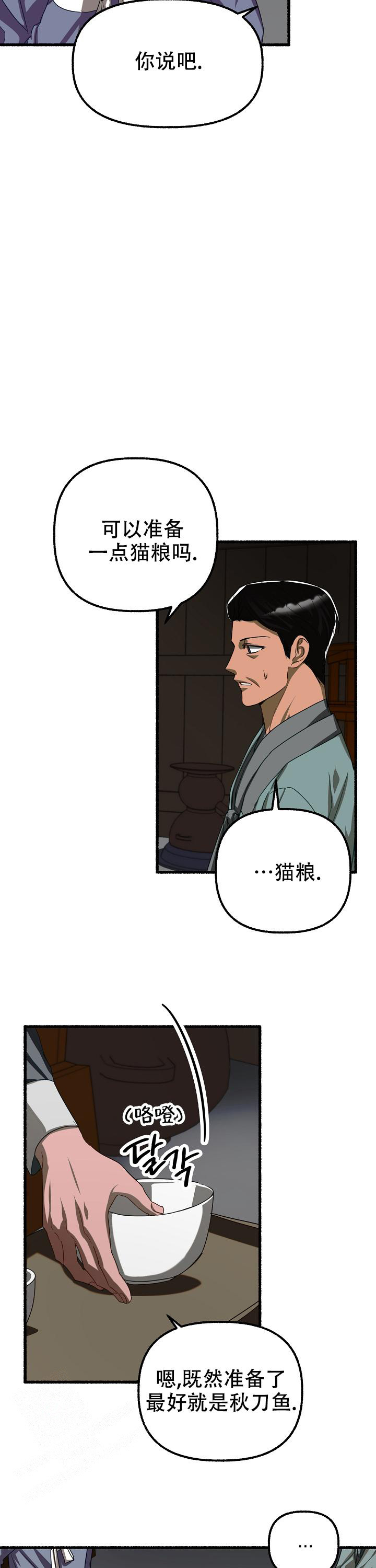 《花代》漫画最新章节第121话免费下拉式在线观看章节第【3】张图片