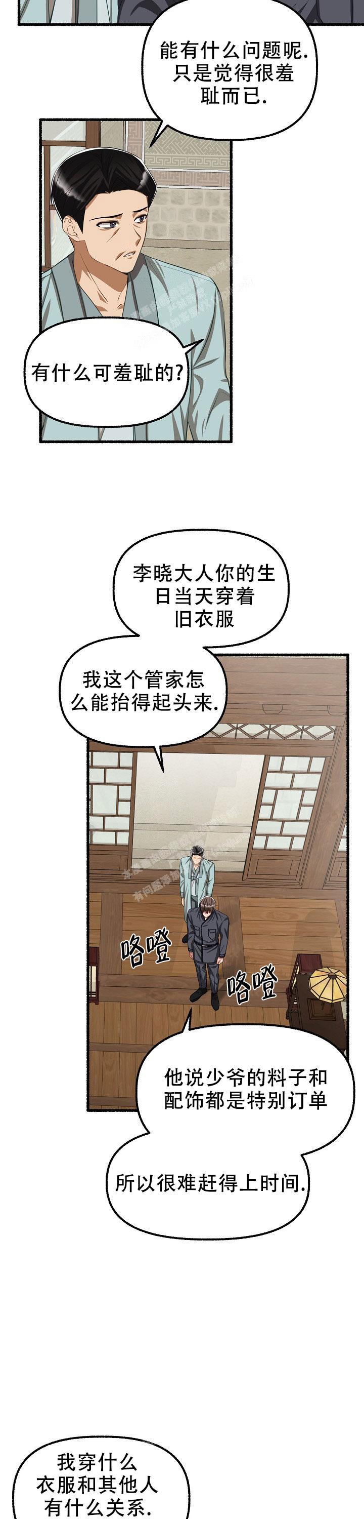 《花代》漫画最新章节第102话免费下拉式在线观看章节第【7】张图片