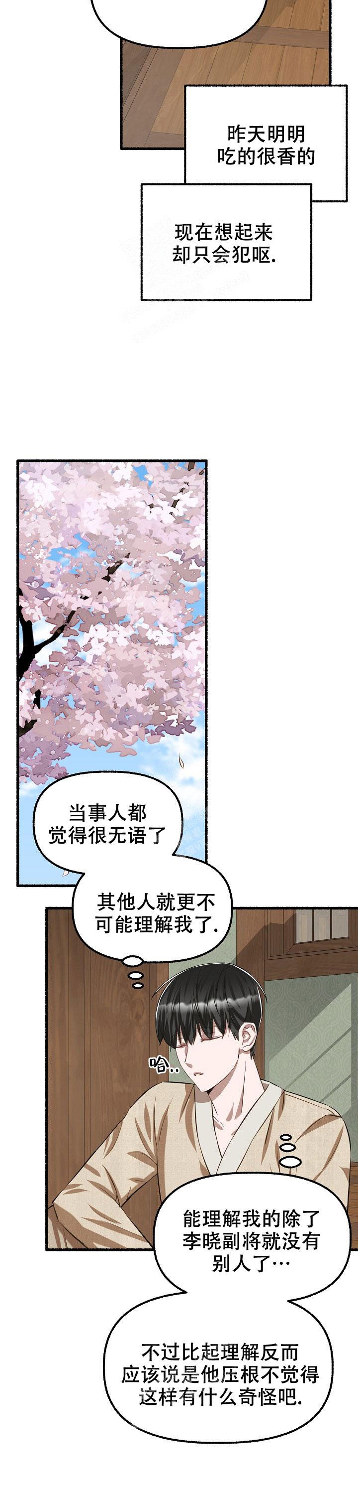 《花代》漫画最新章节第77话免费下拉式在线观看章节第【3】张图片