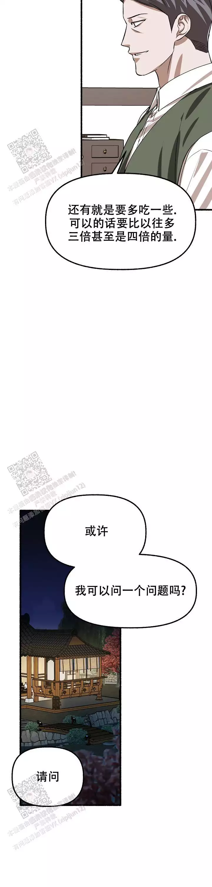 《花代》漫画最新章节第170话免费下拉式在线观看章节第【5】张图片