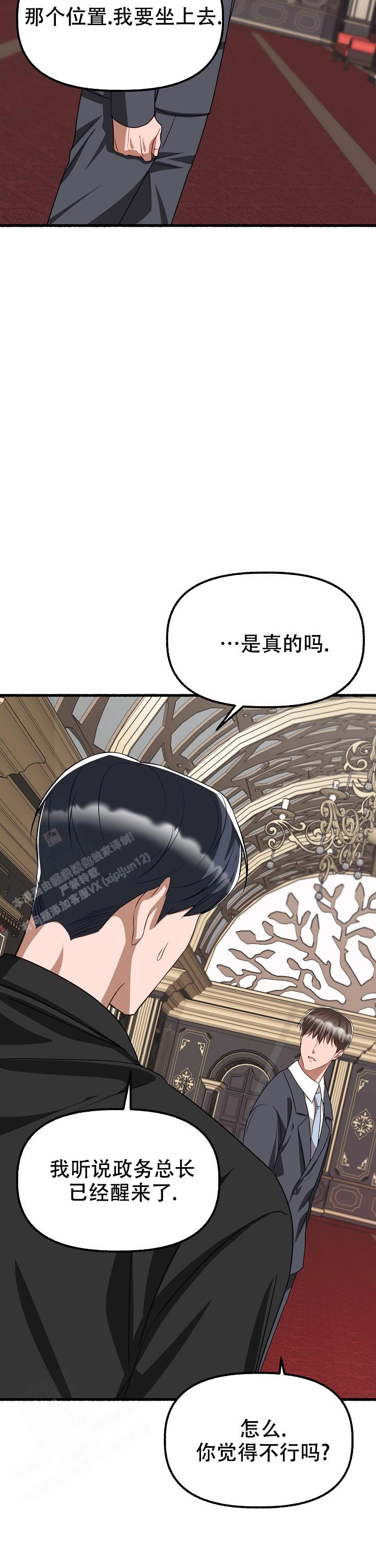 《花代》漫画最新章节第147话免费下拉式在线观看章节第【5】张图片