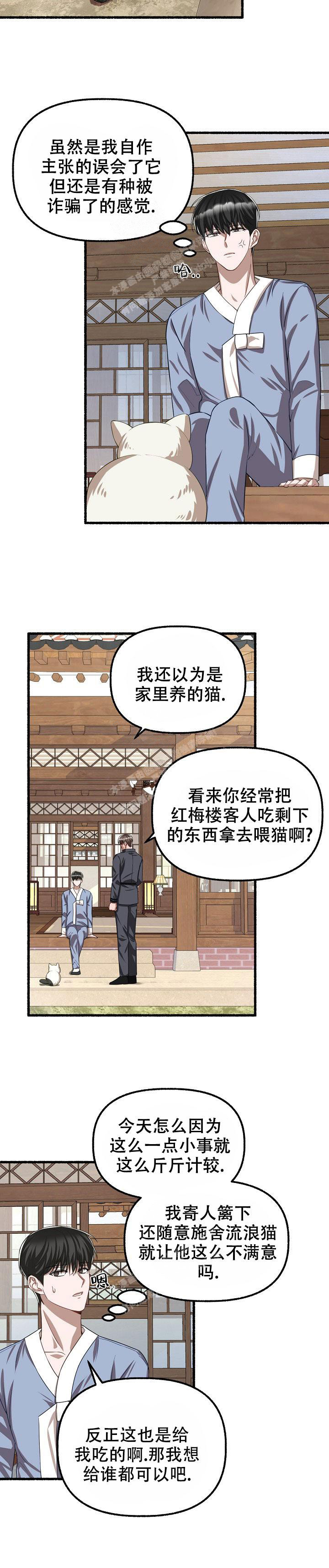 《花代》漫画最新章节第107话免费下拉式在线观看章节第【13】张图片