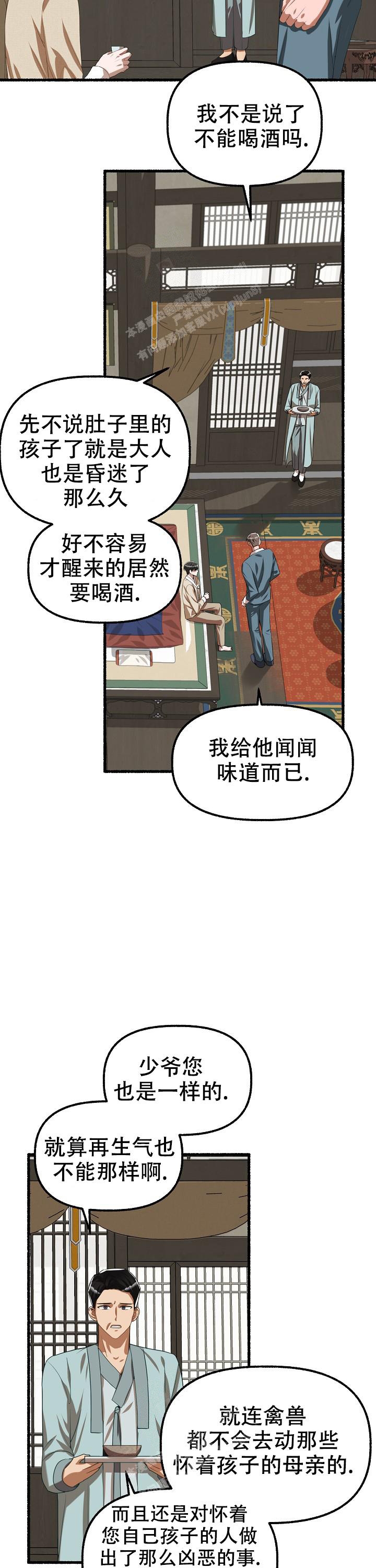 《花代》漫画最新章节第71话免费下拉式在线观看章节第【11】张图片