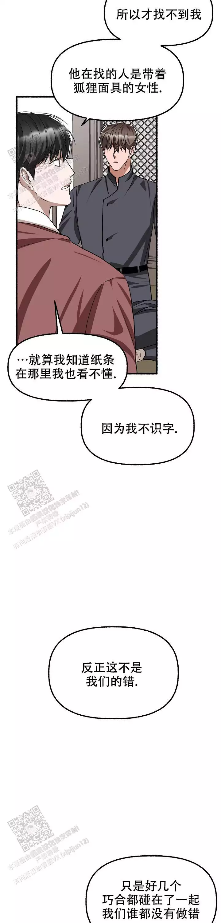 《花代》漫画最新章节第170话免费下拉式在线观看章节第【23】张图片