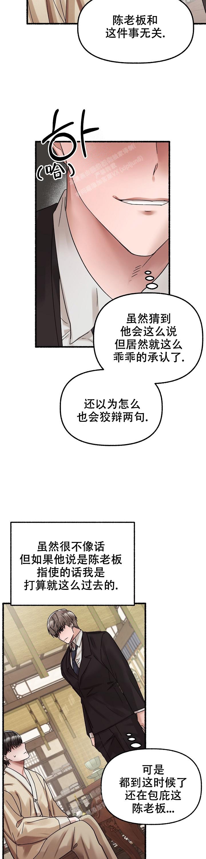 《花代》漫画最新章节第59话免费下拉式在线观看章节第【6】张图片