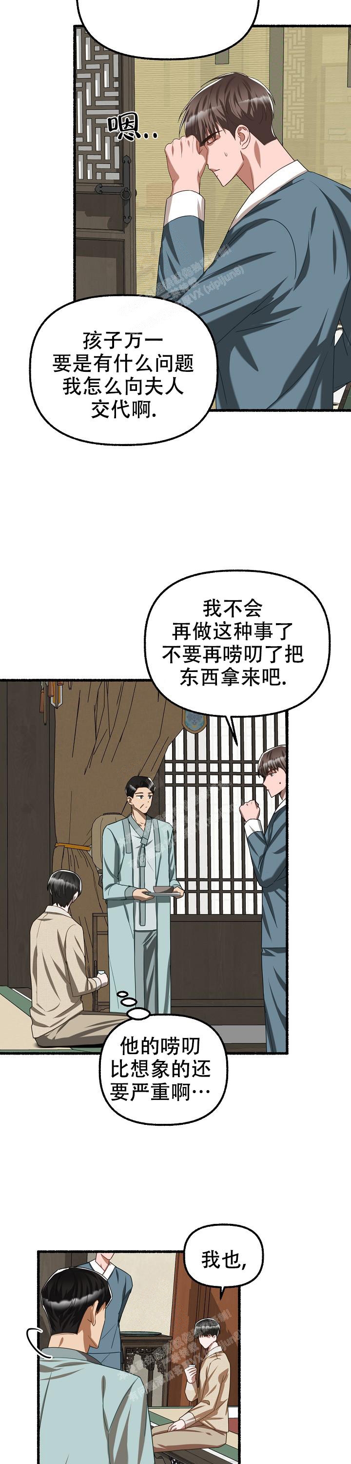 《花代》漫画最新章节第71话免费下拉式在线观看章节第【12】张图片