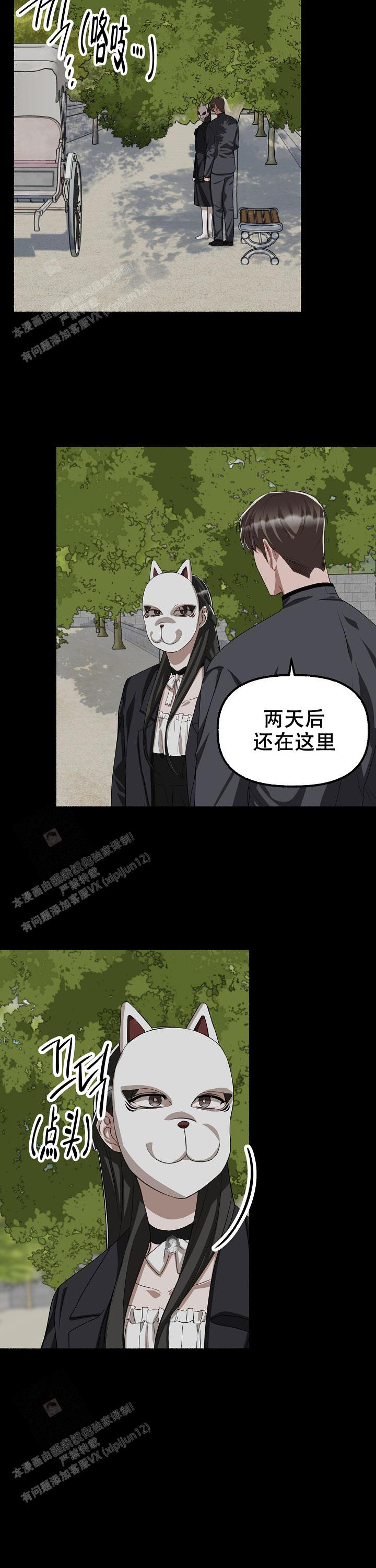 《花代》漫画最新章节第132话免费下拉式在线观看章节第【14】张图片