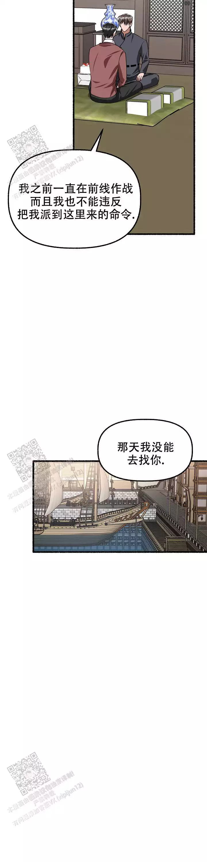 《花代》漫画最新章节第170话免费下拉式在线观看章节第【11】张图片