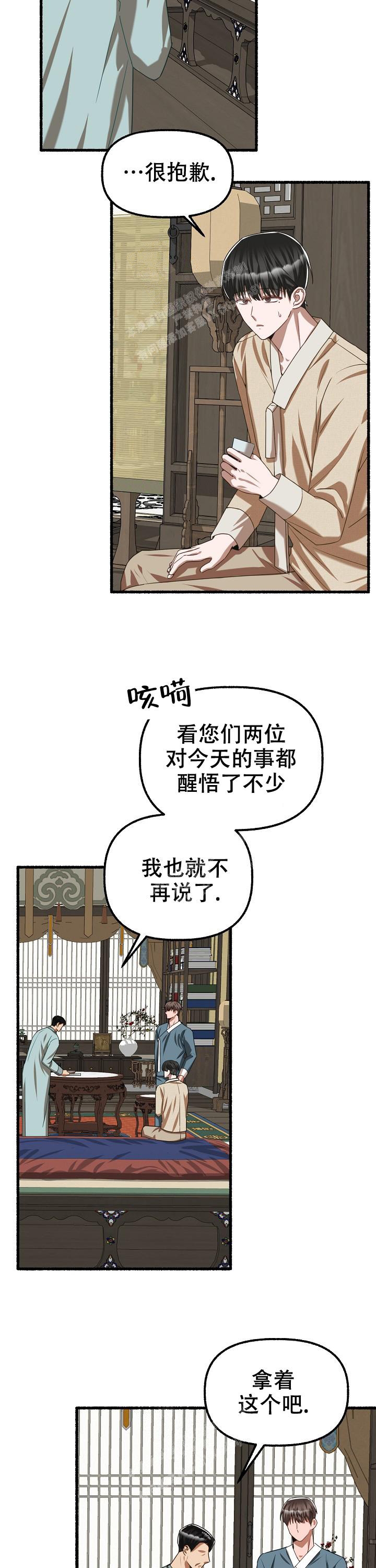 《花代》漫画最新章节第71话免费下拉式在线观看章节第【13】张图片