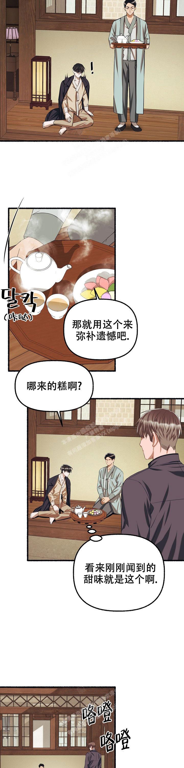 《花代》漫画最新章节第75话免费下拉式在线观看章节第【13】张图片