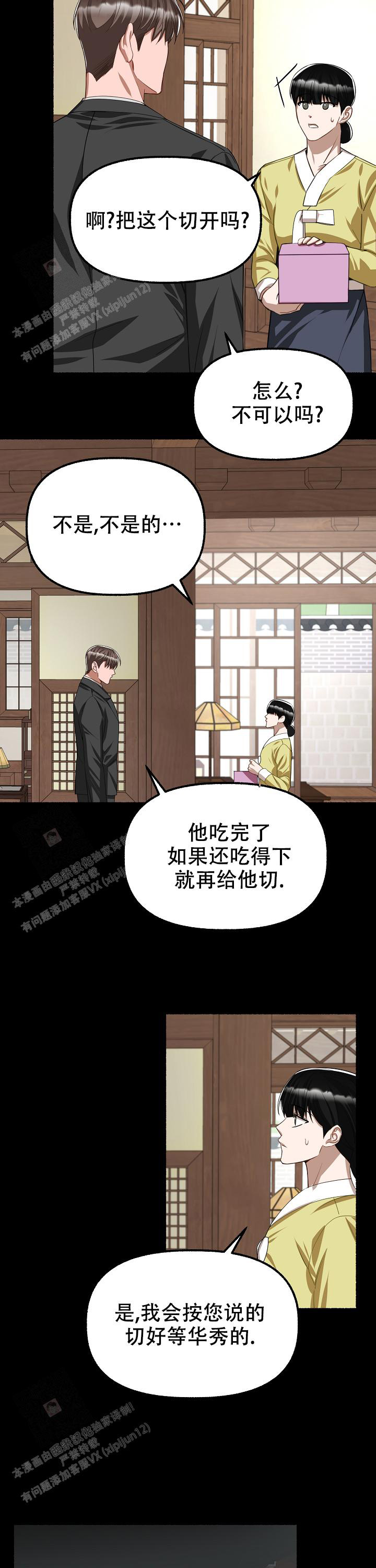 《花代》漫画最新章节第116话免费下拉式在线观看章节第【4】张图片