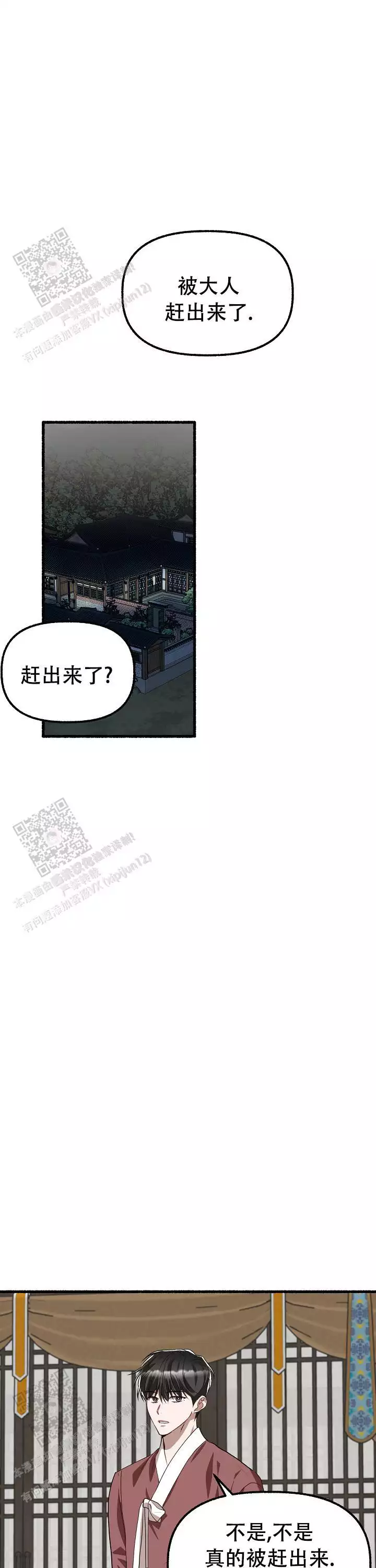 《花代》漫画最新章节第171话免费下拉式在线观看章节第【1】张图片